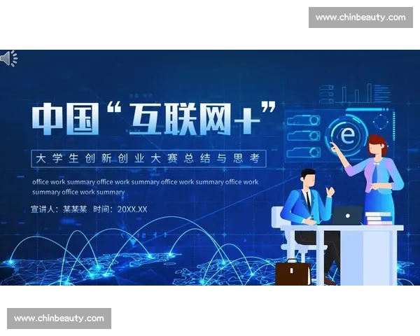 互联网创新大赛作品展示与精彩创意汇聚平台