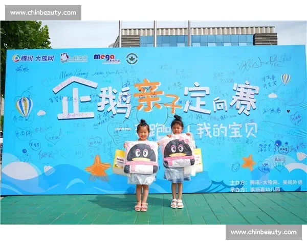 亲子互动竞技赛开启趣味挑战携手共赢亲情无价创造精彩回忆