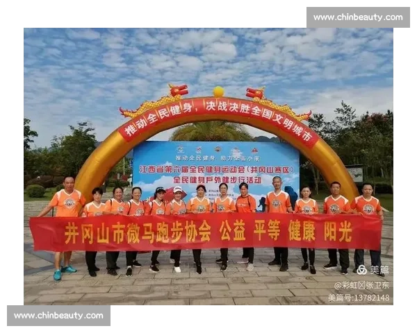 全城健身热潮跑步比赛策划与精彩活动组织方案